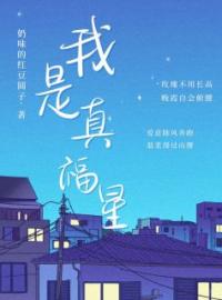 《我是真福星》陆安安顾瑾陆漫漫小说精彩章节免费试读