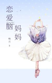 恋爱脑妈妈全文免费阅读(刘悦周明) 完结版
