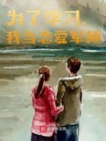 《为了学习，我当恋爱军师》小说全文精彩试读 秭小伟秭伟昌小说阅读