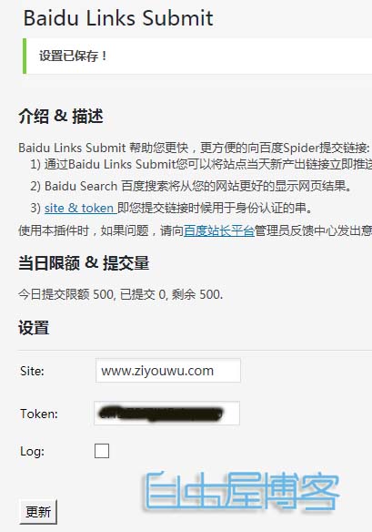Baidu Links Submit工具
