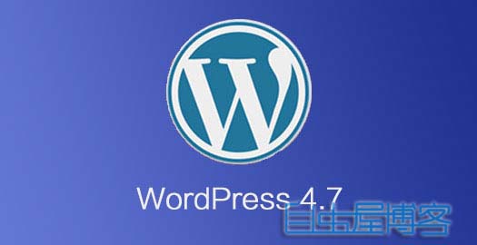 WordPress 4.7 RC测试版