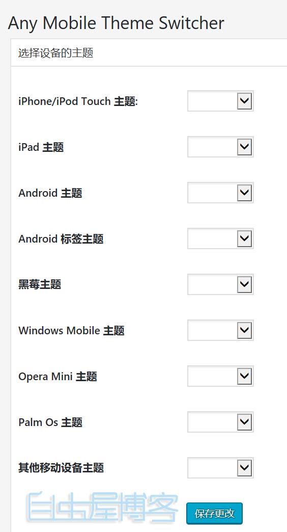 any-mobile-theme-switcher中文