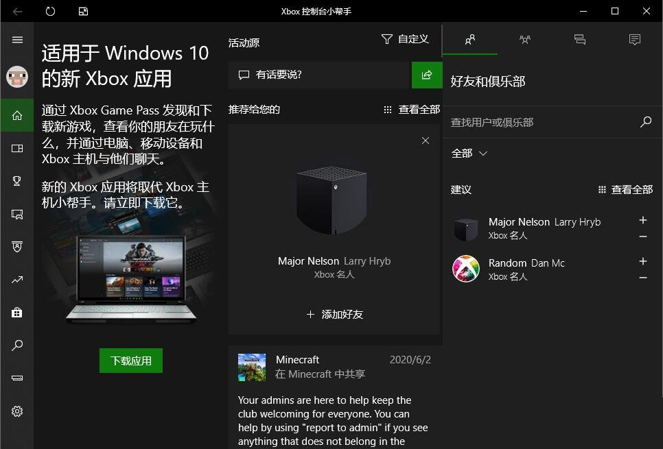 Win10系统Xbox控制台如何打开？